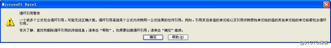Excel表格循环引用警告的一次处理