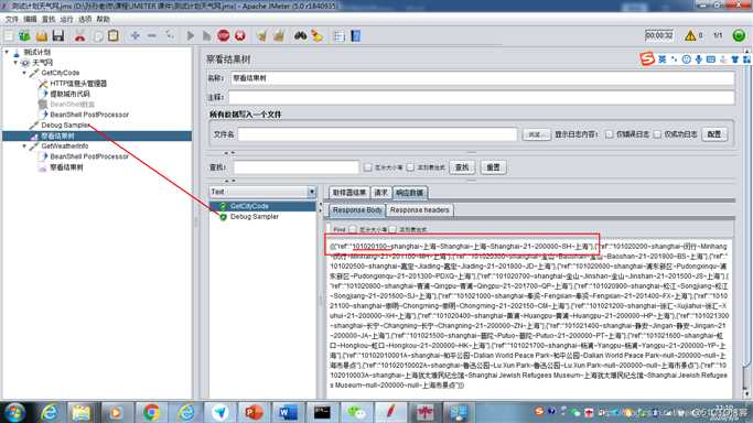 Jmeter关联测试实例(中国天气网)