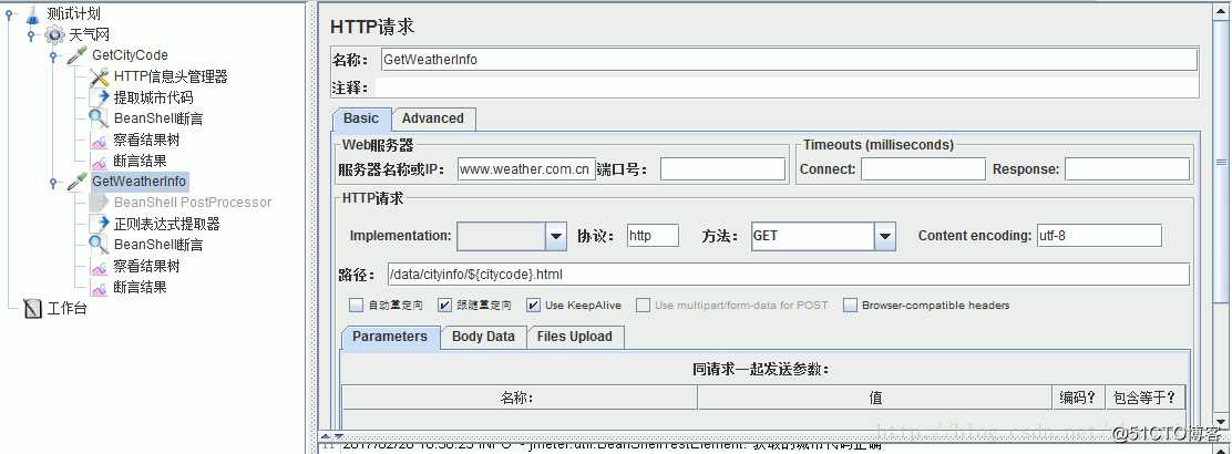 Jmeter关联测试实例(中国天气网)