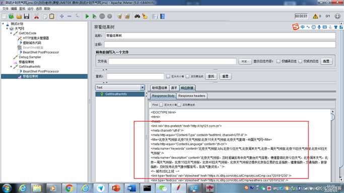 Jmeter关联测试实例(中国天气网)