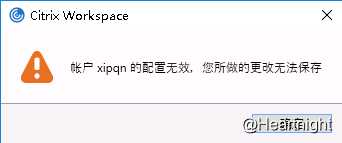 Citrix Receiver连接StoreFront错误：帐户xx的配置无效，您所做的更改无法保存