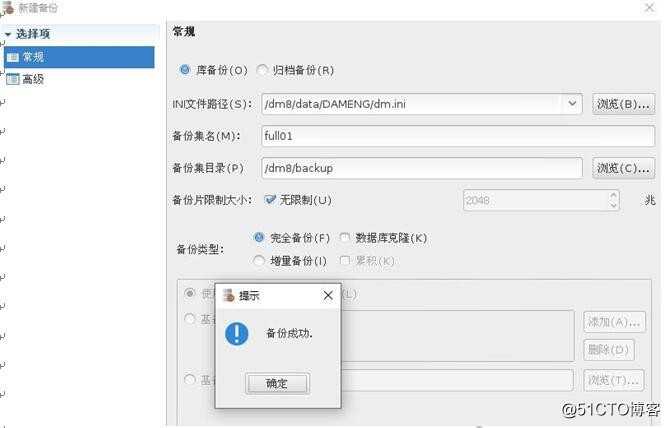 达梦8备份与恢复实操