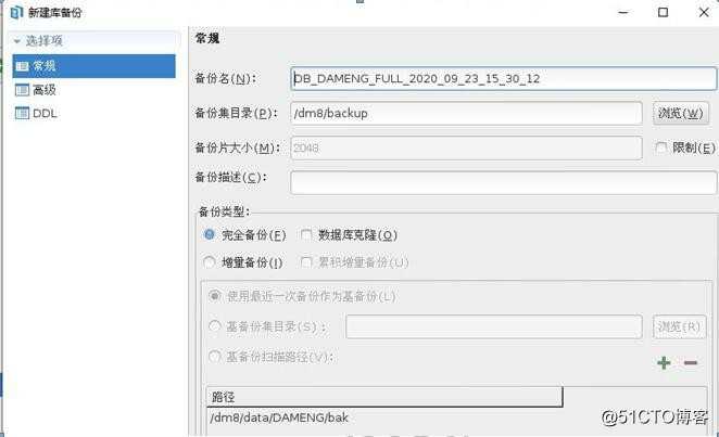 达梦8备份与恢复实操