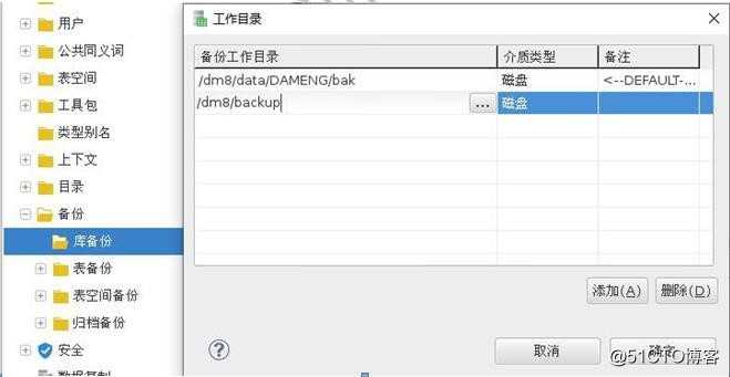 达梦8备份与恢复实操