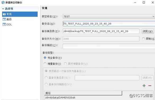 达梦8备份与恢复实操