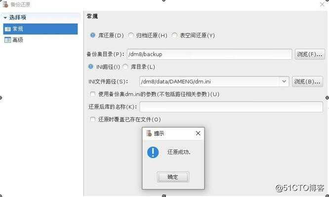 达梦8备份与恢复实操