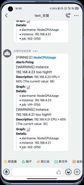 (五)Prometheus监控思科交换机 ---Alertmanager 钉钉报警展示