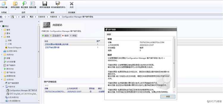 Configuration Manager 客户端升级XXX00004包分发失败