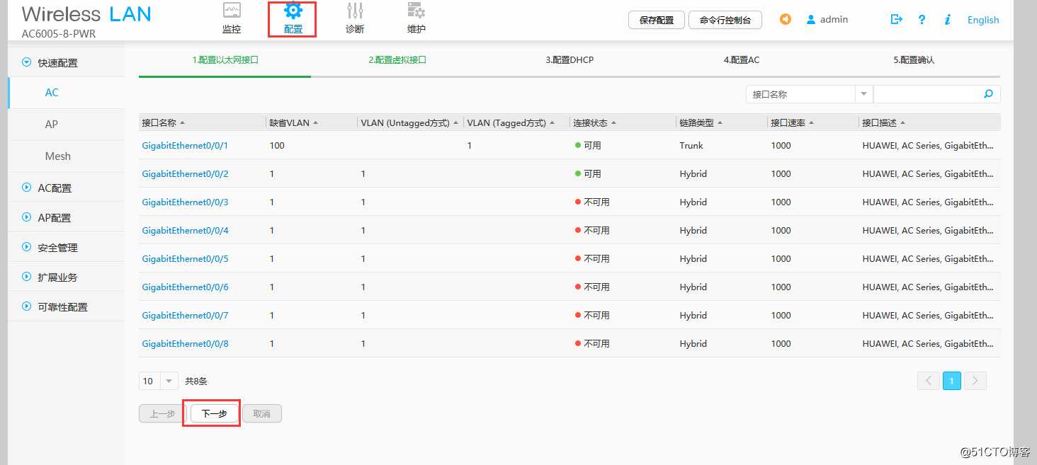 华为AC、AP漫游，WEB设置