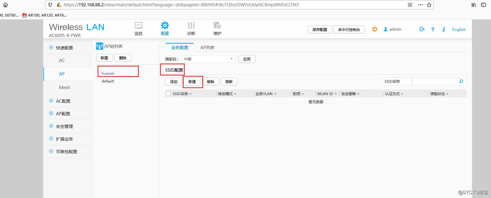华为AC、AP漫游，WEB设置