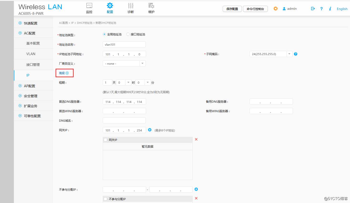 华为AC、AP漫游，WEB设置