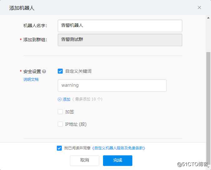 Alertmanager基于Webhook集成钉钉告警