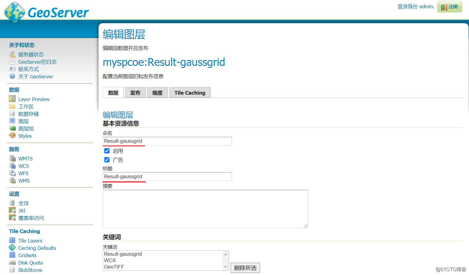 GeoServer发布tiff格式地图并进行切片缓存