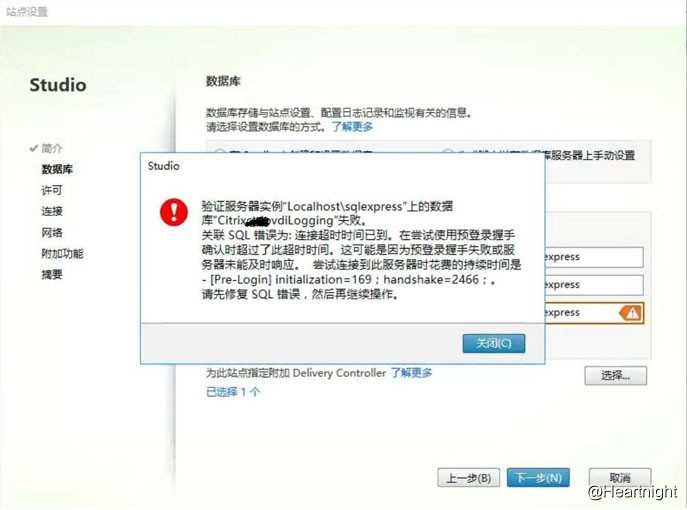Citrix DDC安装express数据库之后连接报错