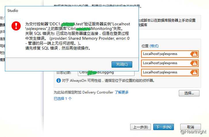 Citrix DDC安装express数据库之后连接报错