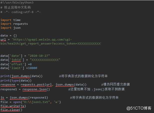 Python获取企业微信健康上报使用统计