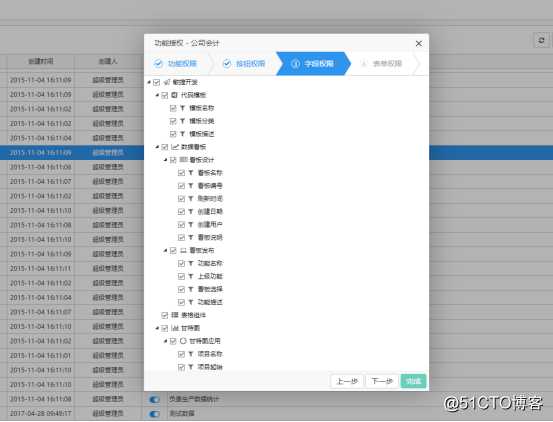.NET可视化权限功能界面设计