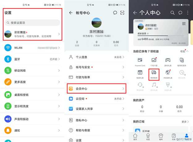 华为帐号，让您享受更多便捷优质服务