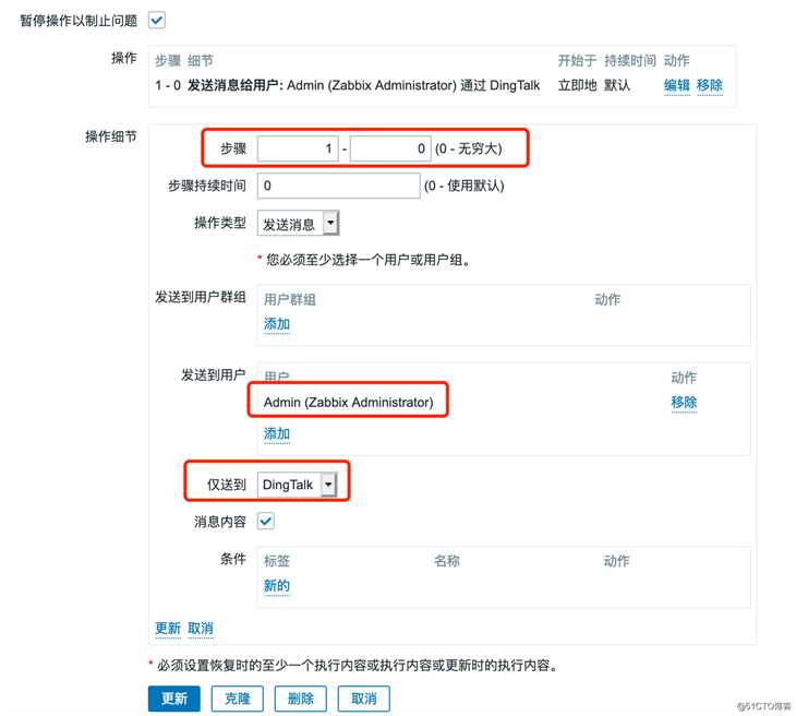 zabbix报警之钉钉报警配置