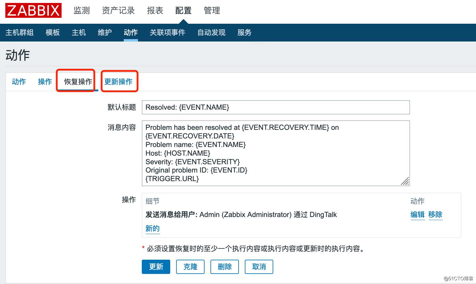 zabbix报警之钉钉报警配置