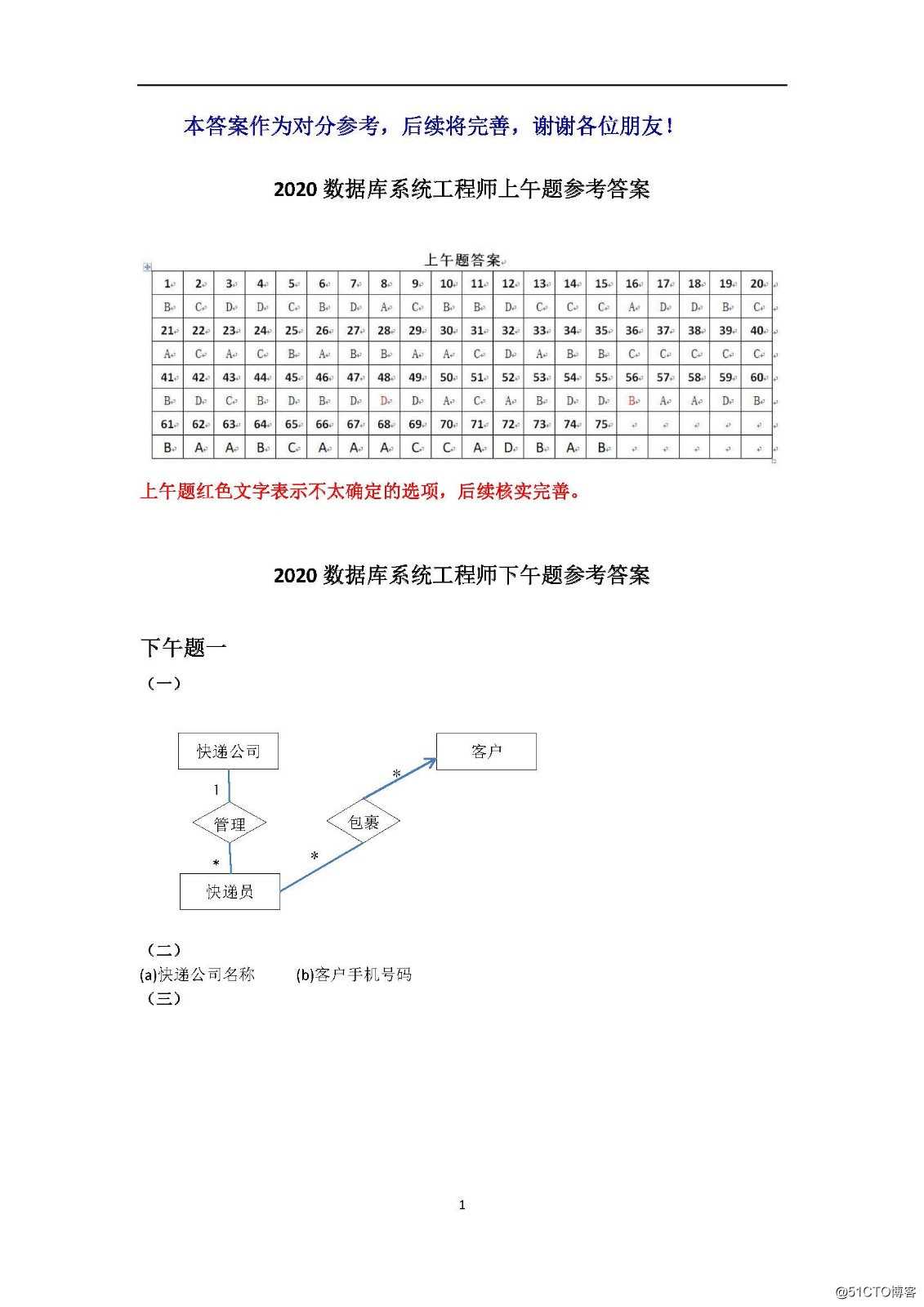 2020软考《数据库系统工程师》参考答案－上午下午完整版