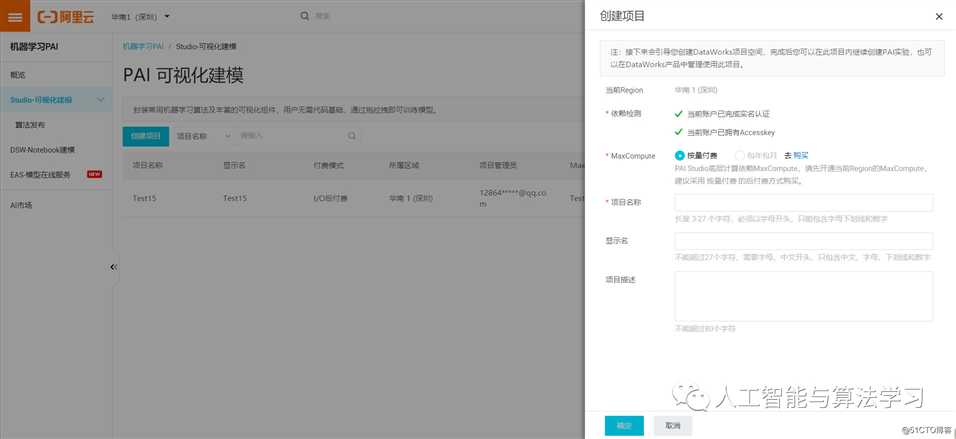 阿里云机器学习PAI介绍