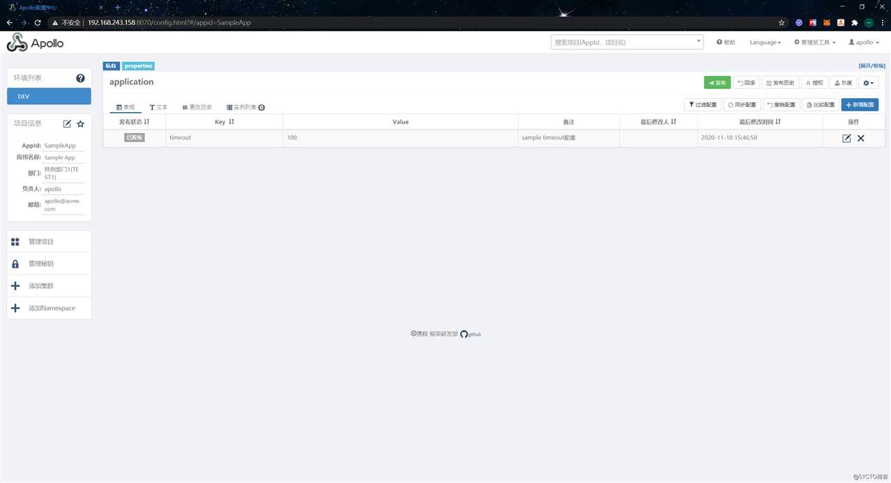 在CentOS8下分布式部署Apollo配置中心