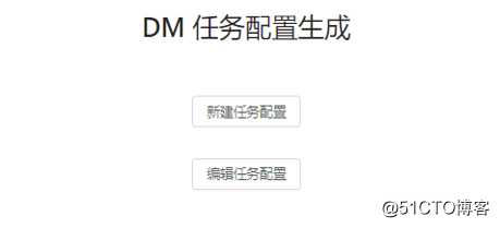 TiDB DM踩坑实践总结