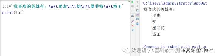 零基础学python_03_字符串(拼接+换行+制表符)