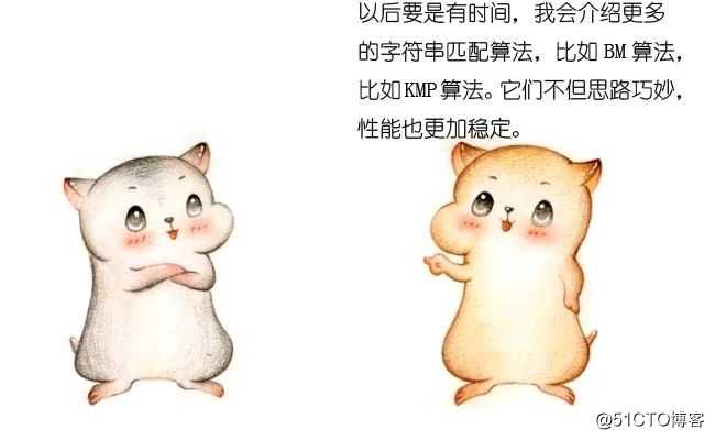 漫画：什么是字符串匹配算法？