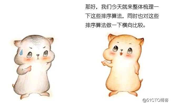 漫画：“排序算法” 大总结