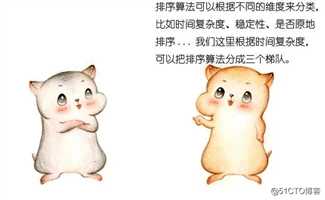 漫画：“排序算法” 大总结