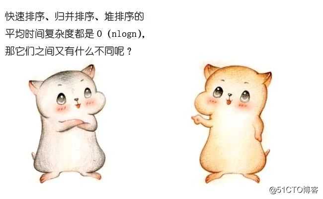 漫画：“排序算法” 大总结