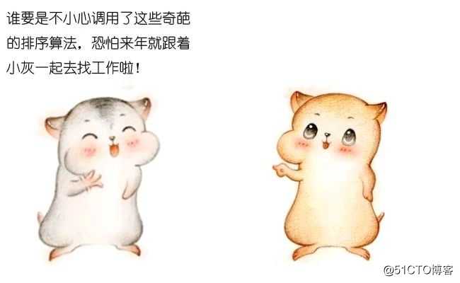 漫画：“排序算法” 大总结