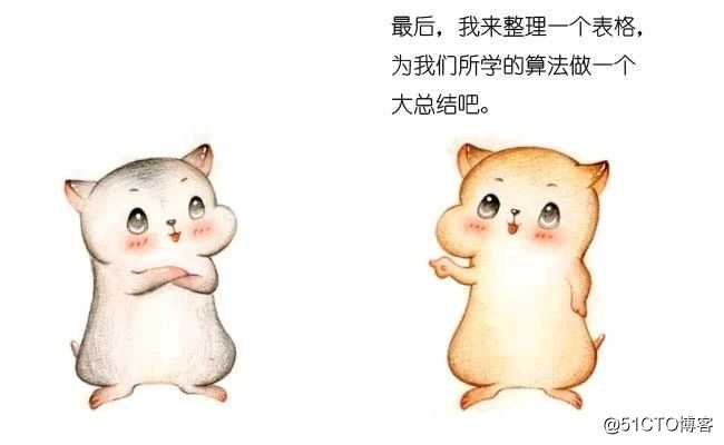 漫画：“排序算法” 大总结