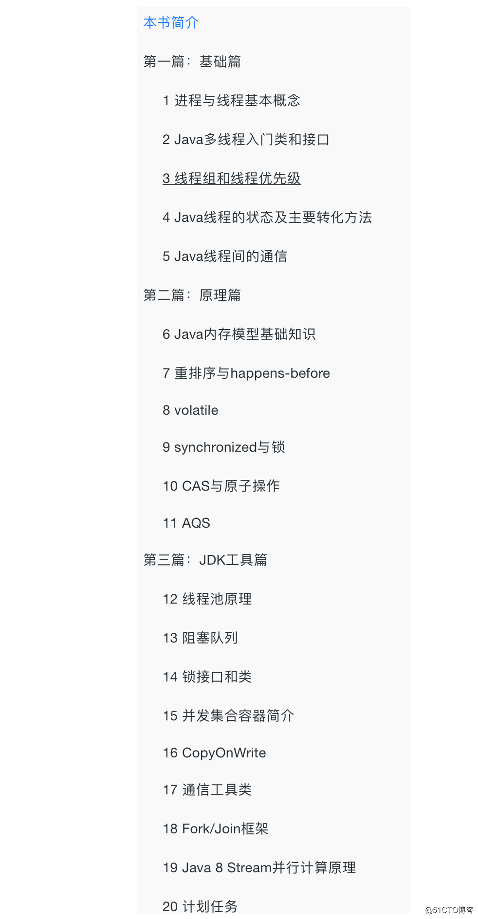 分享一本Java并发编程的免费好书