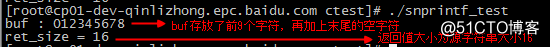 【C++札记】snprintf()函数返回值的含义