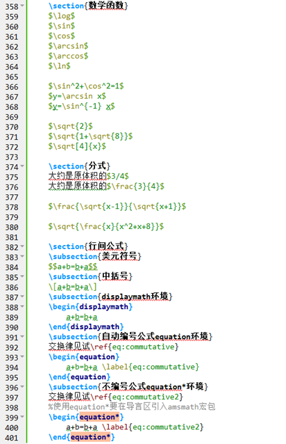 latex中的数学公式的初步使用