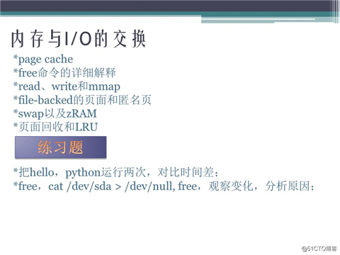 Linux任督二脉之内存管理(四) PPT