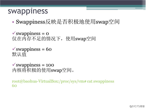 Linux任督二脉之内存管理(四) PPT