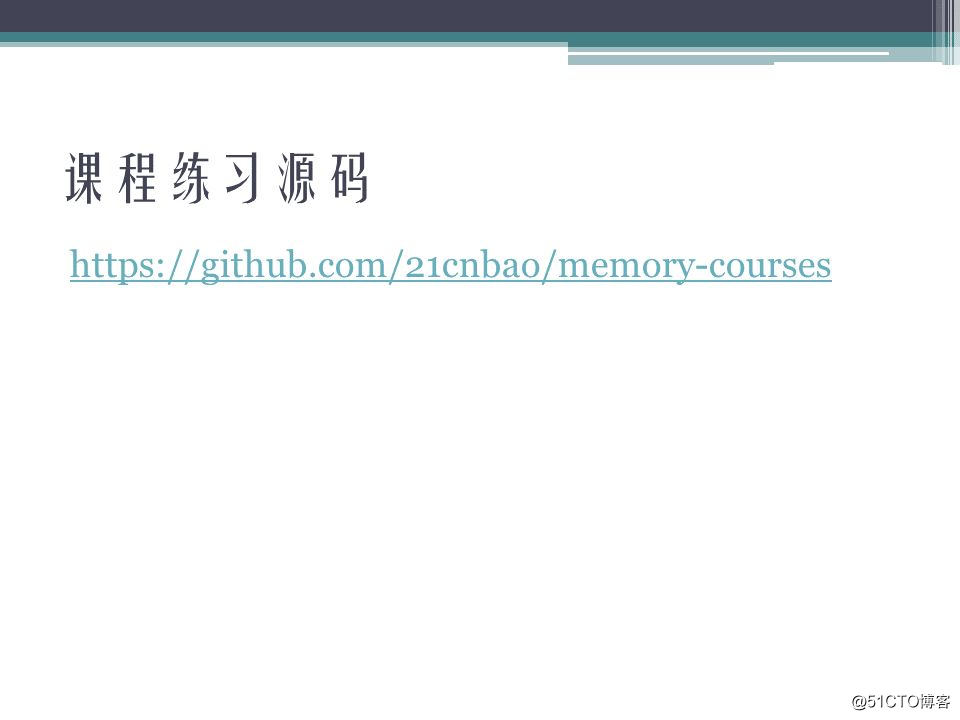Linux任督二脉之内存管理(四) PPT