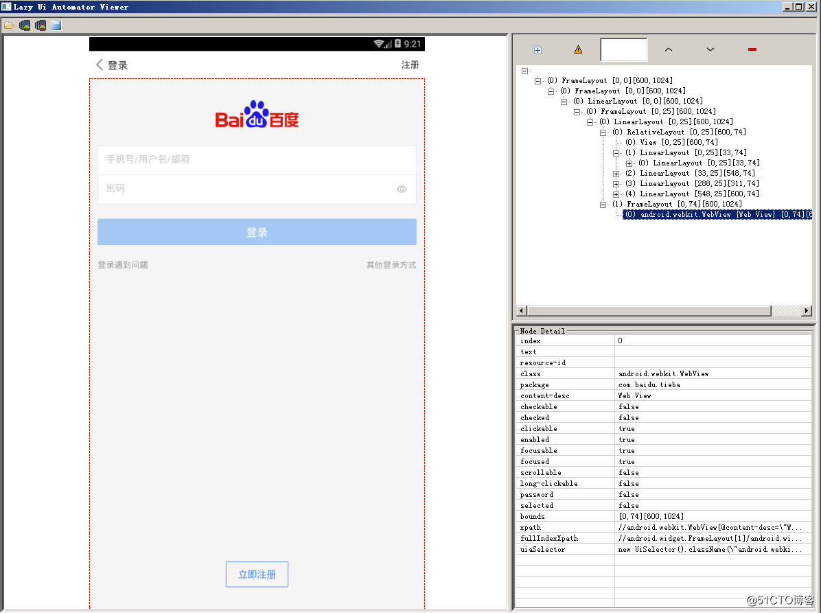 robotium之webview元素处理