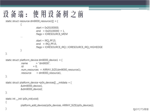 2017.8.14 《深入探究Linux的设备树》的ppt分享