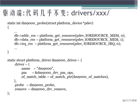 2017.8.14 《深入探究Linux的设备树》的ppt分享