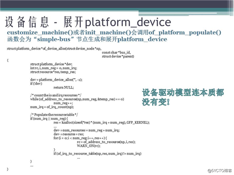 2017.8.14 《深入探究Linux的设备树》的ppt分享