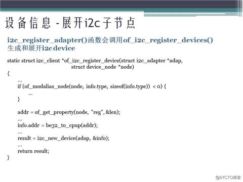 2017.8.14 《深入探究Linux的设备树》的ppt分享