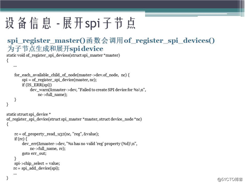 2017.8.14 《深入探究Linux的设备树》的ppt分享