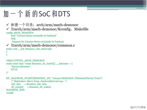 2017.8.14 《深入探究Linux的设备树》的ppt分享