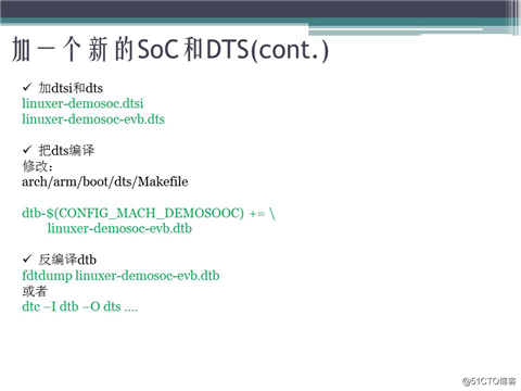 2017.8.14 《深入探究Linux的设备树》的ppt分享
