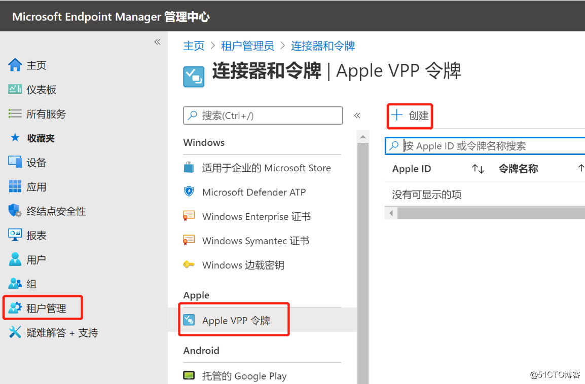 在Intune中同步Apple VPP令牌